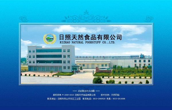 ������ȻʳƷ���޹�˾